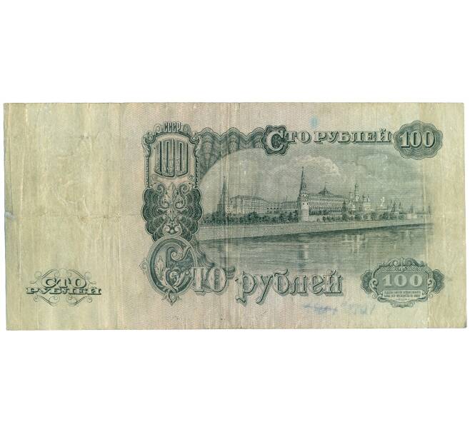Банкнота 100 рублей 1947 года (16 лент в гербе) (Артикул B1-11712)