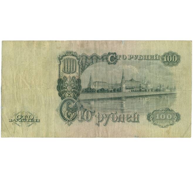 Банкнота 100 рублей 1947 года (16 лент в гербе) (Артикул B1-11713)