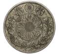 Монета 20 сен 1871 года Япония (Артикул: M2-71913) — Фото №2