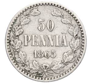 50 пенни 1865 года Русская Финляндия — Фото №1