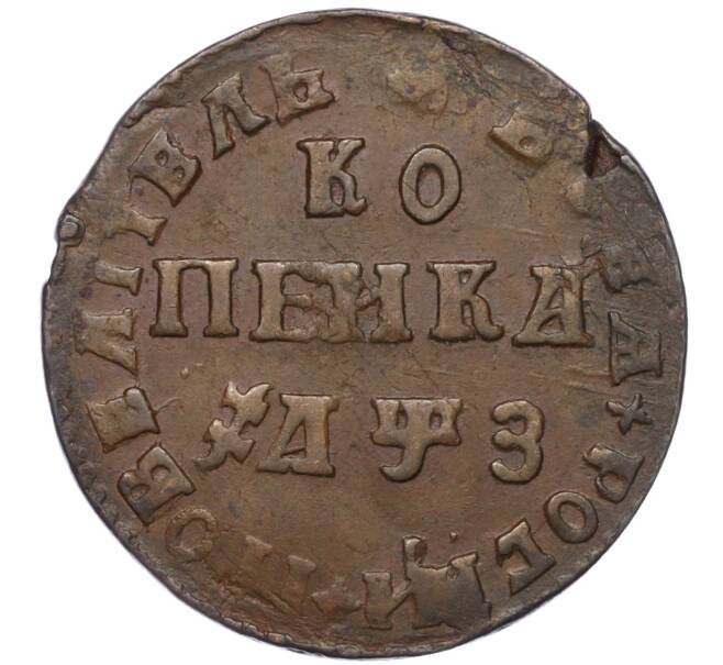 Монета 1 копейка 1707 года МД (Артикул: K11-117598) — Фото №1