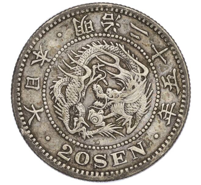 Монета 20 сен 1892 года Япония (Артикул: M2-71971) — Фото №1
