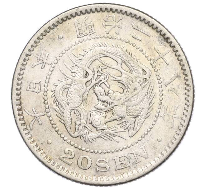 Монета 20 сен 1895 года Япония (Артикул: M2-71978) — Фото №1