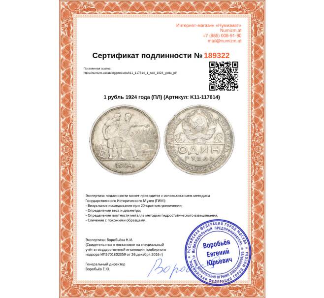 Монета 1 рубль 1924 года (ПЛ) (Артикул K11-117614)