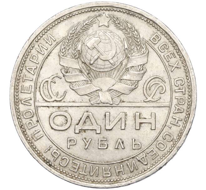 Монета 1 рубль 1924 года (ПЛ) (Артикул K11-117616)
