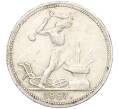 Монета Один полтинник (50 копеек) 1927 года (ПЛ) (Артикул: K11-117617) — Фото №1