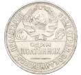 Монета Один полтинник (50 копеек) 1927 года (ПЛ) (Артикул: K11-117617) — Фото №2