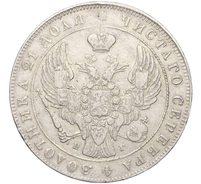 Монета 1 рубль 1841 года СПБ НГ (Артикул K11-117619)