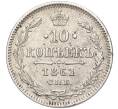 Монета 10 копеек 1861 года СПБ (Артикул: K11-117625) — Фото №1