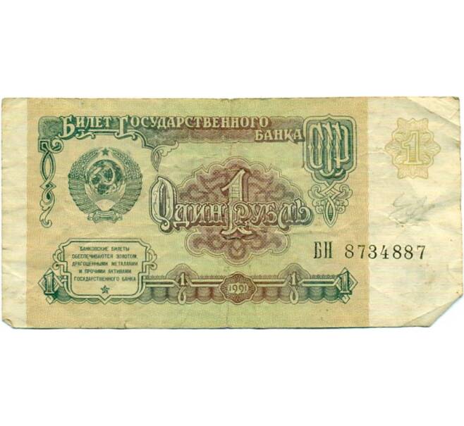Банкнота 1 рубль 1991 года (Артикул K11-117674)
