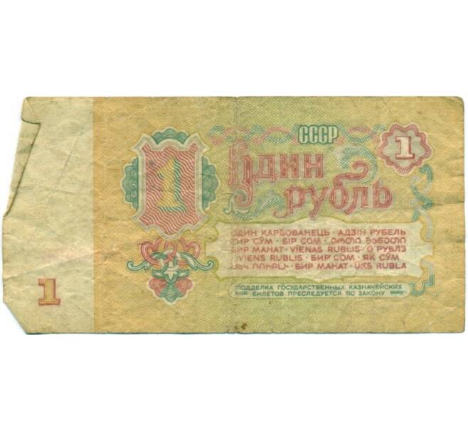 Банкнота 1 рубль 1961 года (Артикул K11-117680)