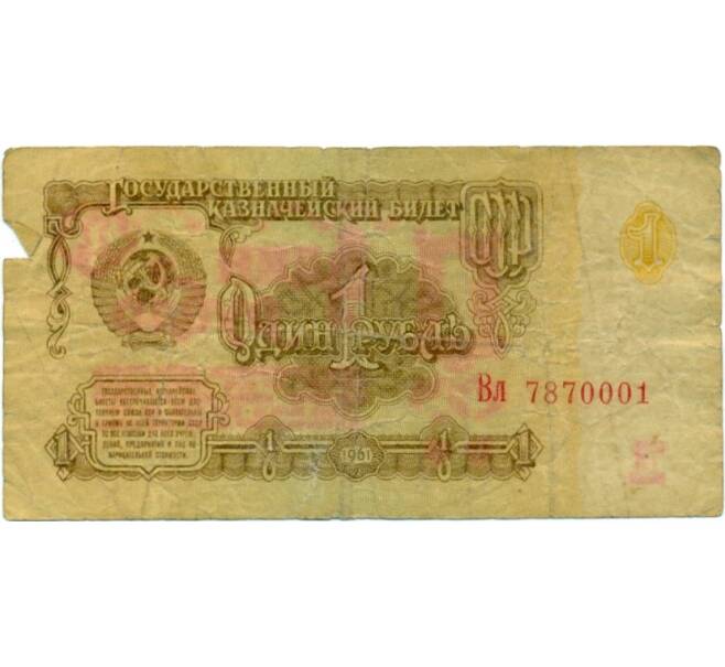 Банкнота 1 рубль 1961 года (Артикул K11-117681)