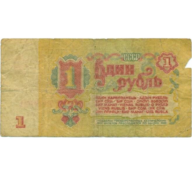Банкнота 1 рубль 1961 года (Артикул K11-117681)