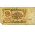 Банкнота 1 рубль 1961 года (Артикул K11-117682)