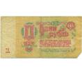 Банкнота 1 рубль 1961 года (Артикул K11-117682)