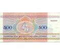 Банкнота 500 рублей 1992 года Белоруссия (Артикул K11-117695)
