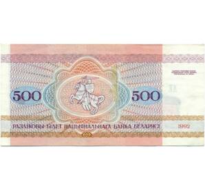 500 рублей 1992 года Белоруссия