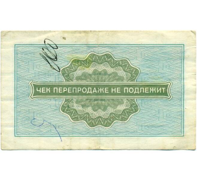 Банкнота 10 копеек 1976 года Внешпосылторг (Артикул K11-117720)