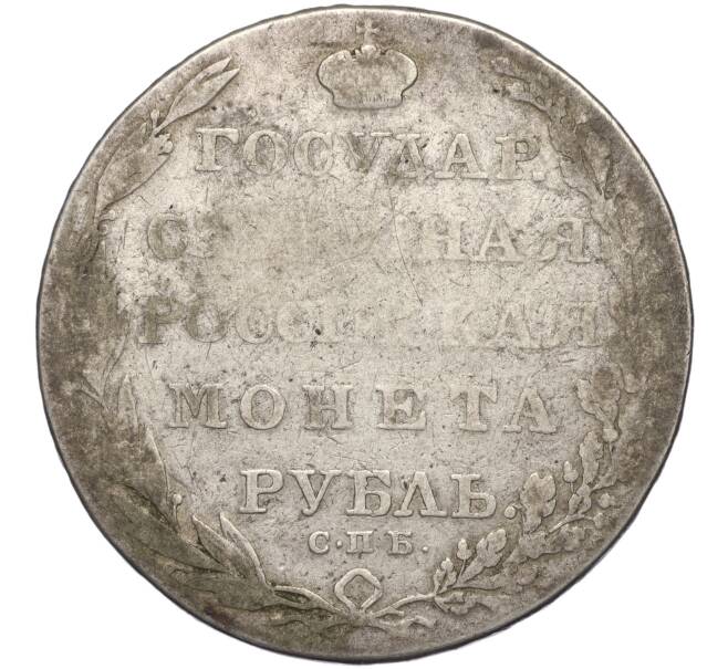 Монета 1 рубль 1803 года СПБ АИ (Артикул: K27-84983) — Фото №2