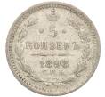 Монета 5 копеек 1898 года СПБ АГ (Артикул K27-84994)