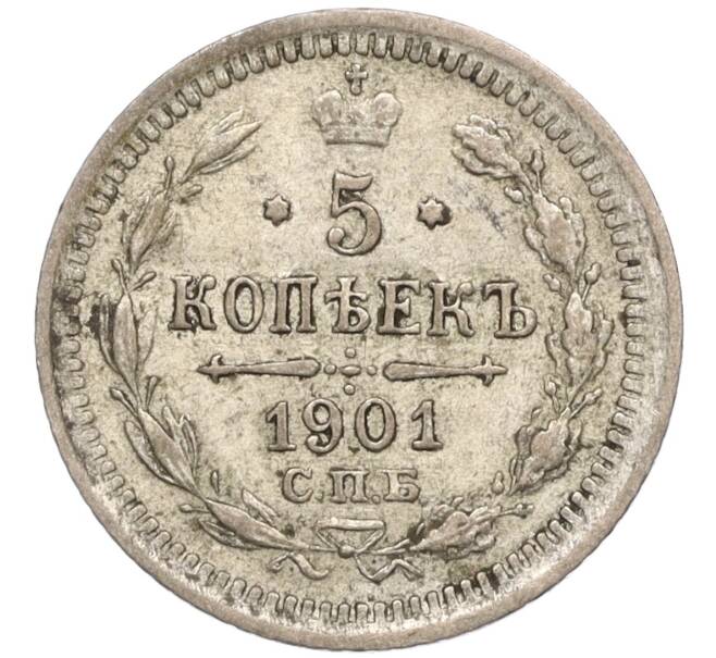 Монета 5 копеек 1901 года СПБ ФЗ (Артикул: K27-84997) — Фото №1