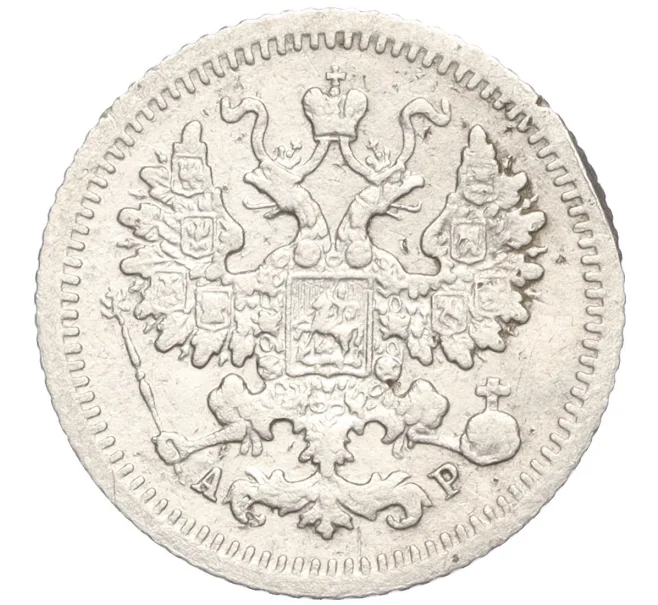 Монета 5 копеек 1905 года СПБ АР (Артикул K27-85001)