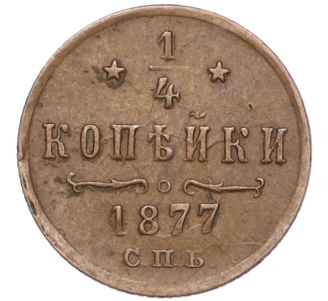 Монета 1/4 копейки 1877 года СПБ (Артикул: K27-85021) — Фото №1
