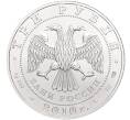 Монета 3 рубля 2010 года СПМД «Георгий Победоносец» (Артикул K27-85028)