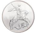 Монета 3 рубля 2010 года СПМД «Георгий Победоносец» (Артикул K27-85030)