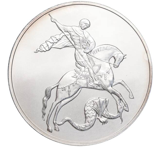Монета 3 рубля 2010 года СПМД «Георгий Победоносец» (Артикул K27-85031)