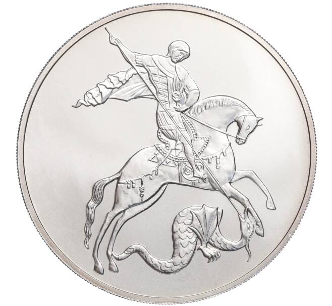 Монета 3 рубля 2010 года СПМД «Георгий Победоносец» (Артикул K27-85032)