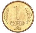 Монета 1 рубль 1992 года ММД (Артикул K11-117645)