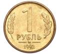 Монета 1 рубль 1992 года ММД (Артикул: K11-117653) — Фото №1