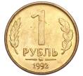 Монета 1 рубль 1992 года ММД (Артикул K11-117656)