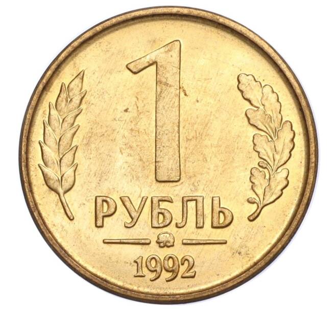 Монета 1 рубль 1992 года ММД (Артикул: K11-117656) — Фото №1