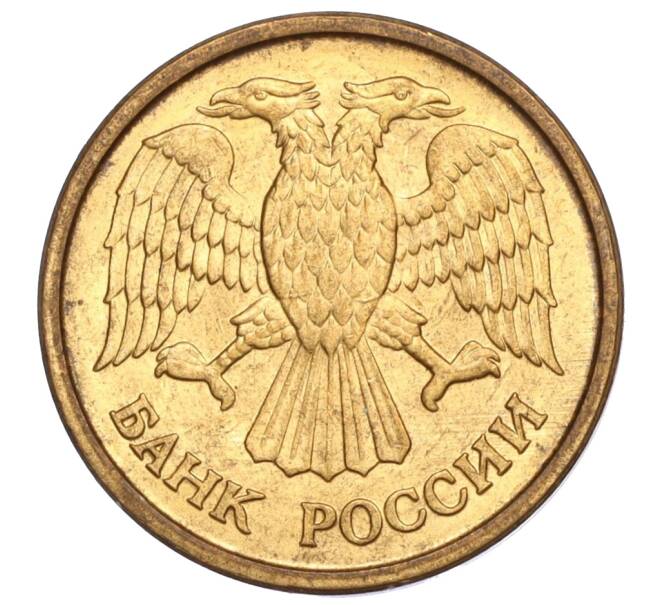 Монета 1 рубль 1992 года ММД (Артикул: K11-117661) — Фото №2
