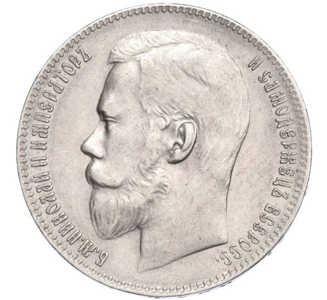 Монета 1 рубль 1899 года (**) (Артикул: M1-58305) — Фото №2