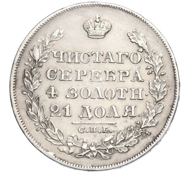 Монета 1 рубль 1828 года СПБ НГ (Артикул: M1-58306) — Фото №2