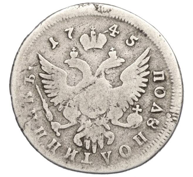 Монета Полуполтинник 1745 года ММД (Артикул: M1-58308) — Фото №2