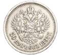 Монета 50 копеек 1897 года (*) (Артикул: M1-58312) — Фото №1