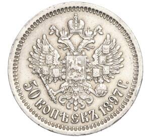 50 копеек 1897 года (*) — Фото №1