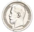 Монета 50 копеек 1897 года (*) (Артикул: M1-58312) — Фото №2