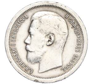 50 копеек 1897 года (*) — Фото №2