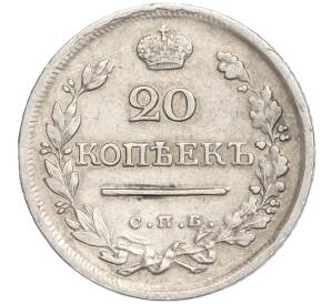 20 копеек 1823 года СПБ ПД — Фото №2