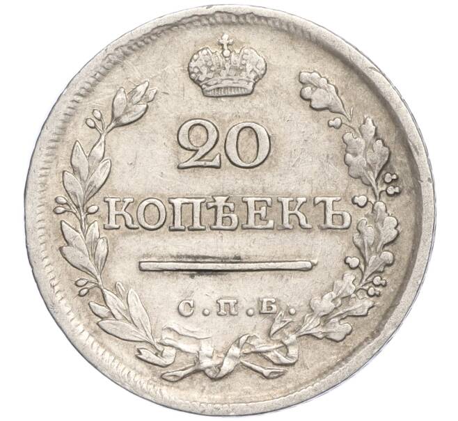 Монета 20 копеек 1823 года СПБ ПД (Артикул: M1-58314) — Фото №2