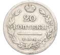 Монета 20 копеек 1826 года СПБ НГ (Артикул M1-58315)