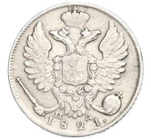 10 копеек 1821 года СПБ ПД — Фото №1