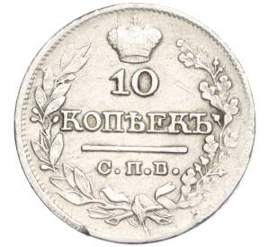 10 копеек 1821 года СПБ ПД — Фото №2