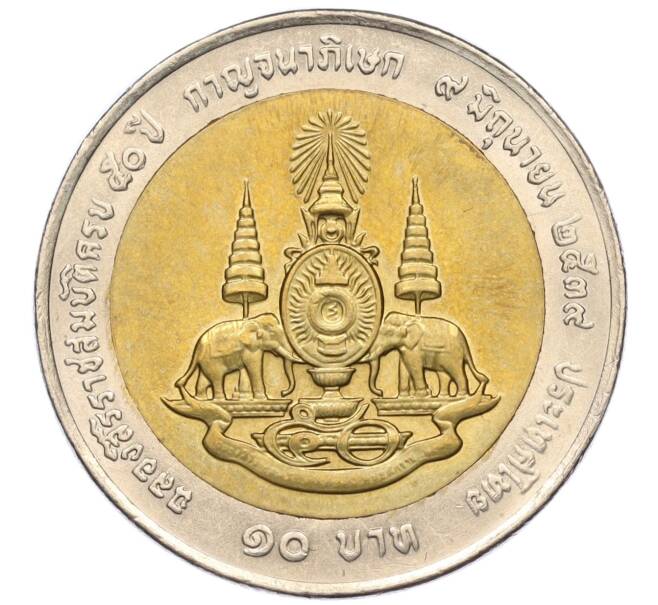 Монета 10 бат 1996 года (BE 2539) Таиланд «50 лет правления Короля Рамы IX» (Артикул K11-117791)