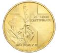 Монета 2 злотых 2003 года Польша «25 лет Понтификата Иоанна Павла II» (Артикул K11-117824)